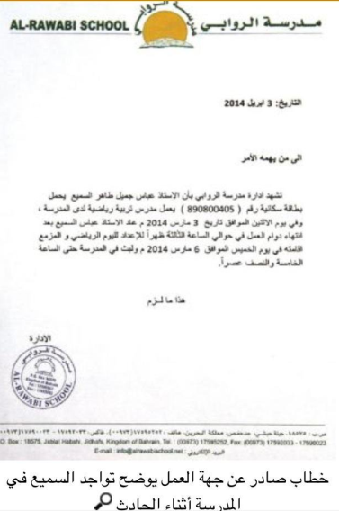 al rawabi escuela