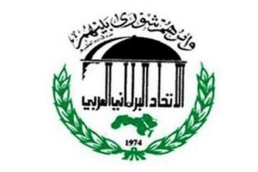 union parlamentaria arabe