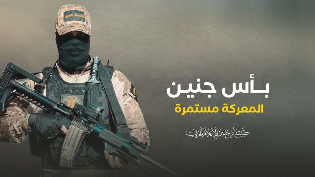 El Batallón de Yenín del Yihad Islámico 