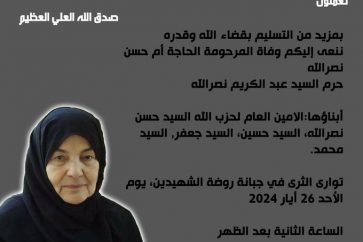 um hassan nasrala