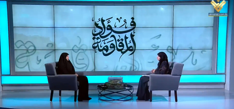  <a href="https://spanish.almanar.com.lb/1253331">La hija del comandante de Hezbolá, Sayyed Fouad Shokr, promete sacrificio continuo en su primer aniversario de martirio</a>