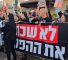 protestas-viviendas-ministros-israelies
