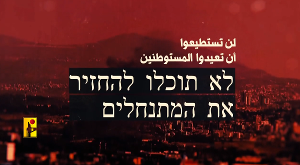 hezbola-asentamiento